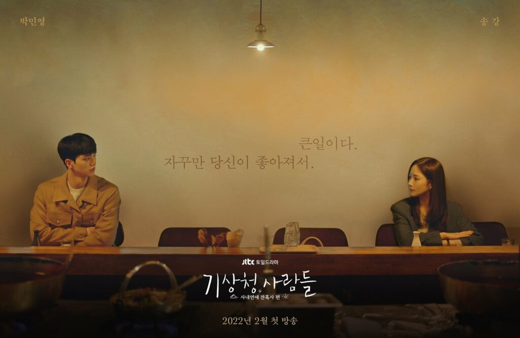 Forecasting love and weather - JTBC