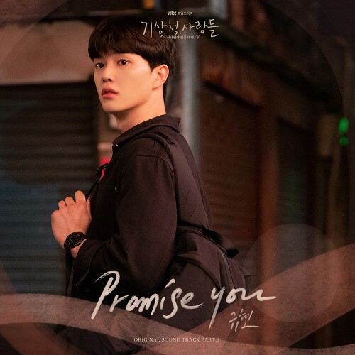 Forecasting love and weather - JTBC