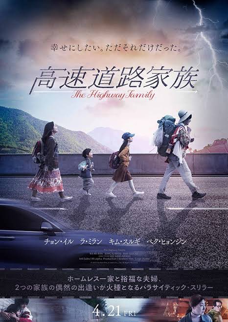 Highway family - poster