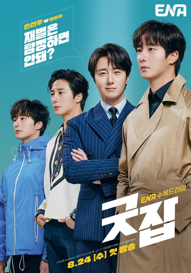 Good Job - Ena - poster