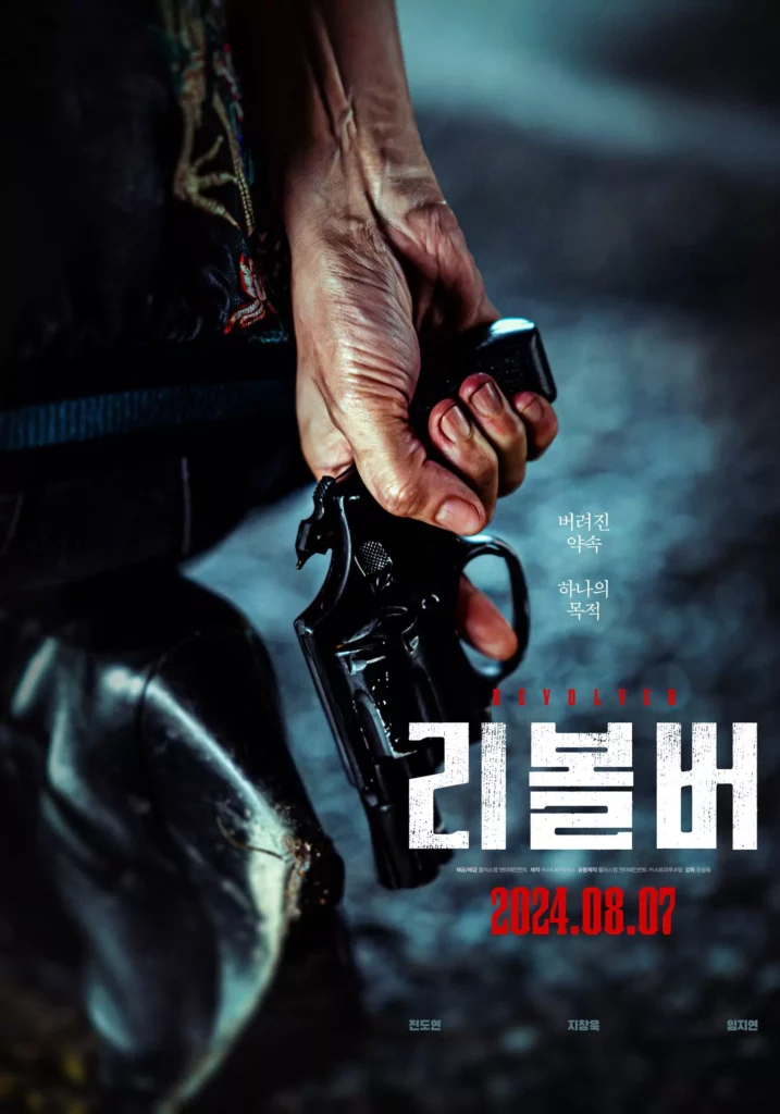 Ji Chang-wook - Revolver