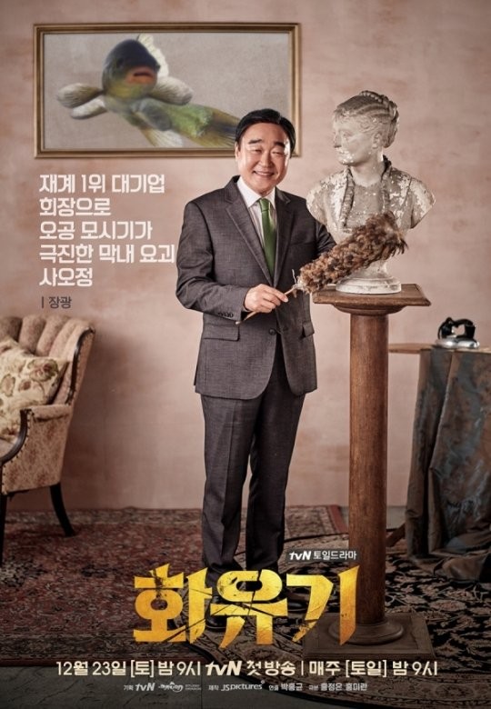 A korean odyssey Poster