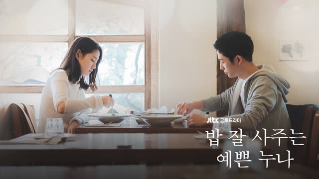 Something in the rain - JTBC Jung Hae-in, Son Ye-jin