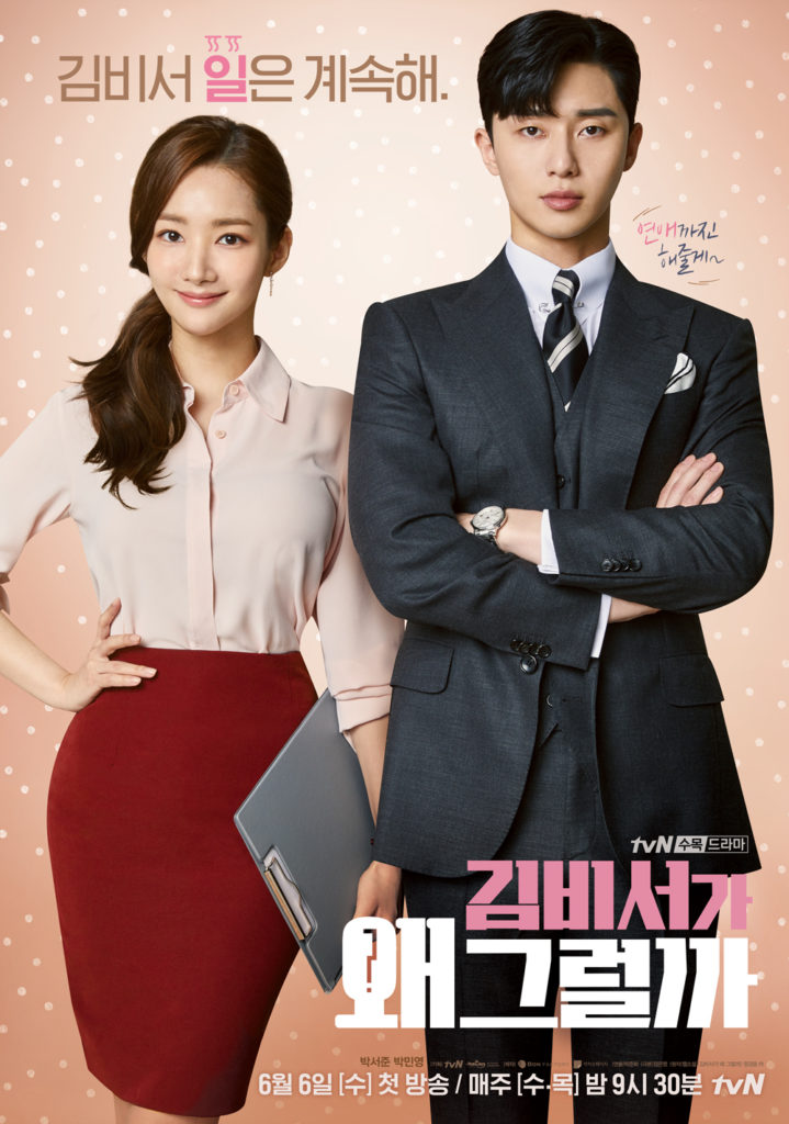 What’s wrong with secretary Kim? - Poster 