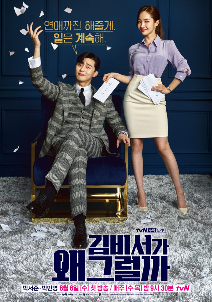 What’s wrong with secretary Kim? - Poster 