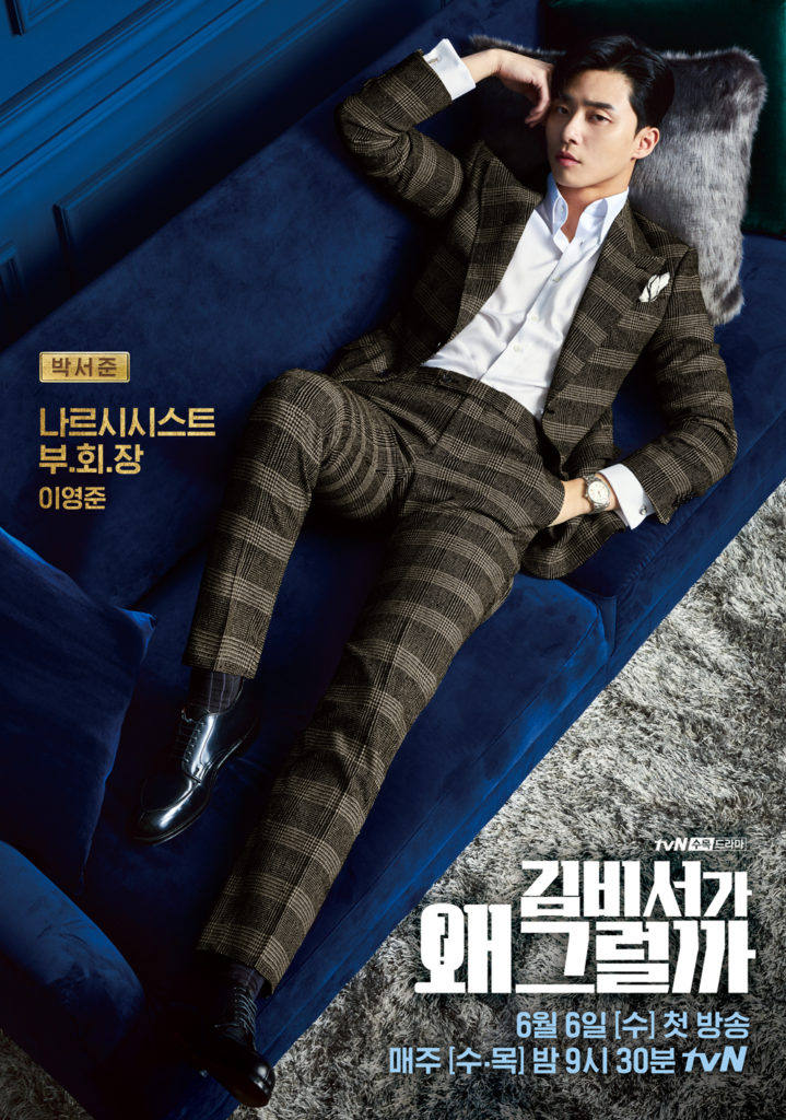 What’s wrong with secretary Kim? - Poster 