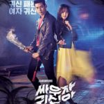 Bring it on, ghost 싸우자 귀신아