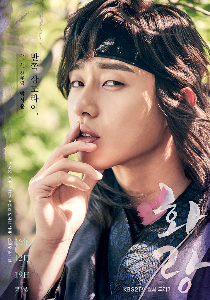 Hwarang - KBS