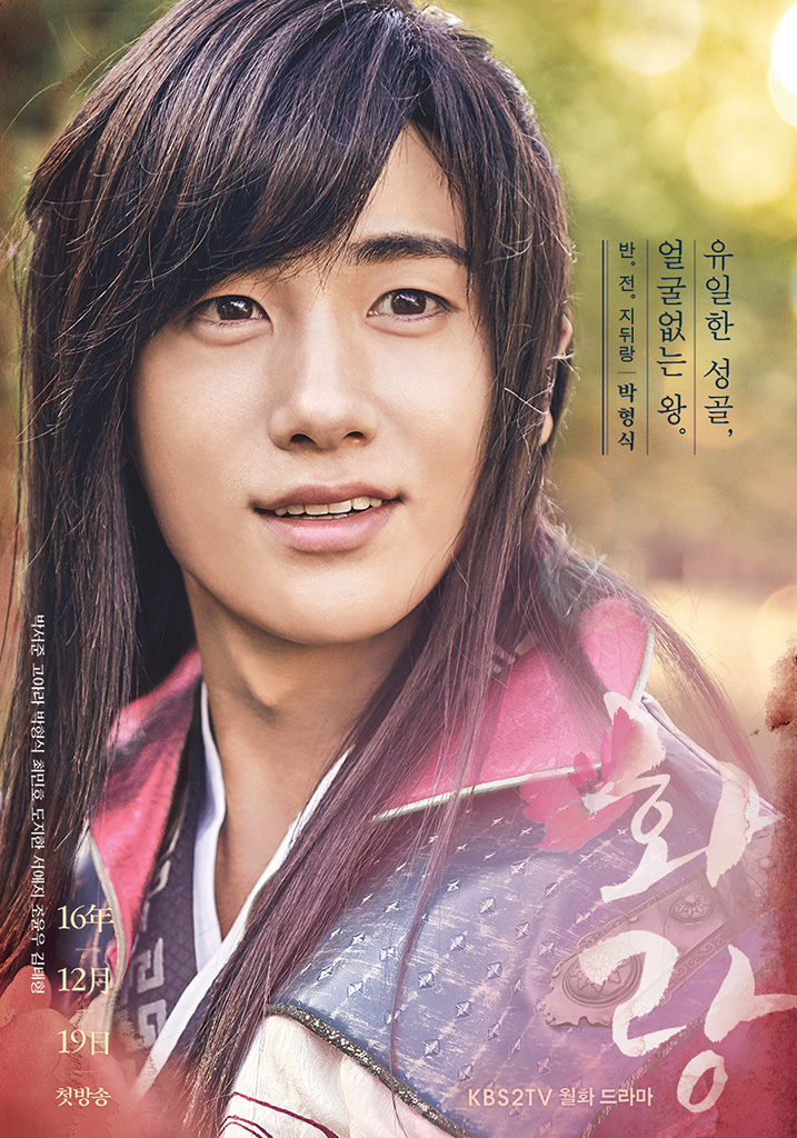 Hwarang - KBS