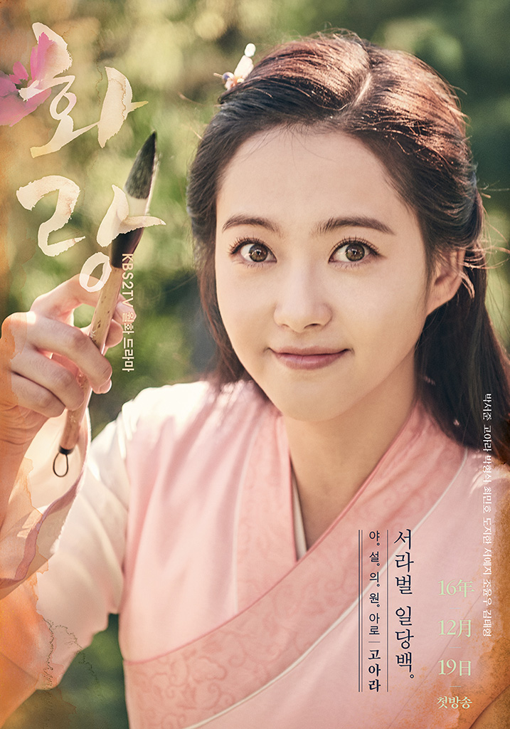 Hwarang - KBS
