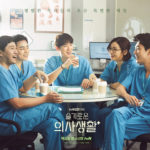 Hospital playlist 슬기로운 의사생활 saison 1