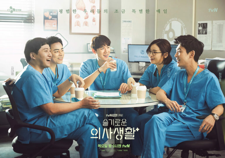 hospital playlist saison 1 poster