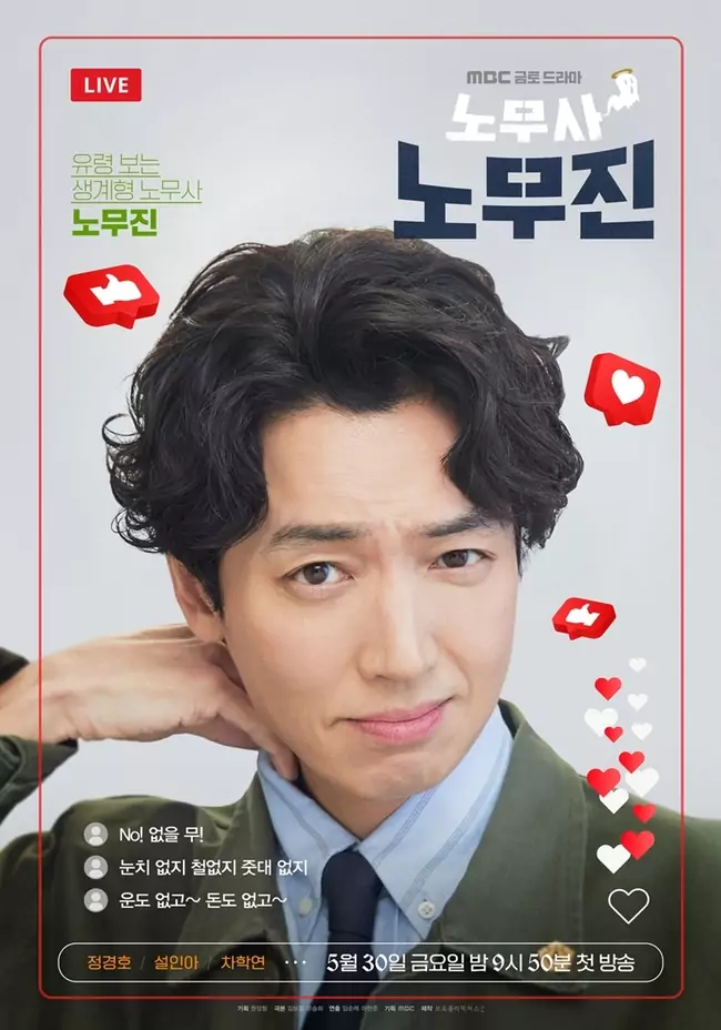 Oh my ghot clients - MBC poster