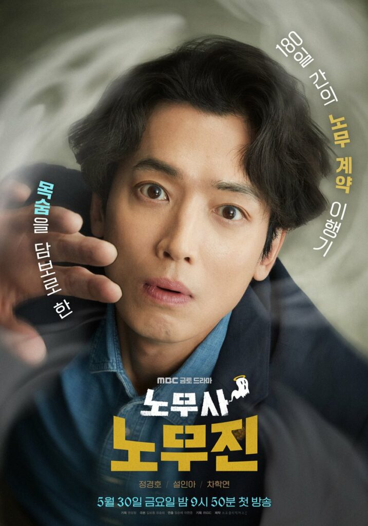 Oh my ghot clients - MBC Jung Kyung ho poster