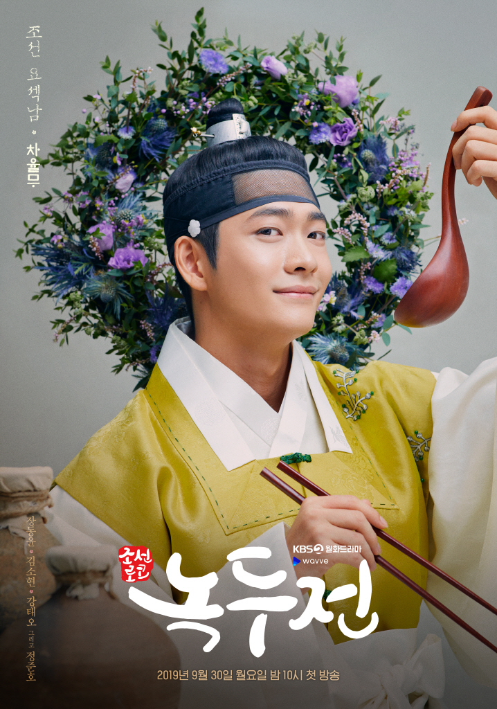 poster The tale of Nokdu
