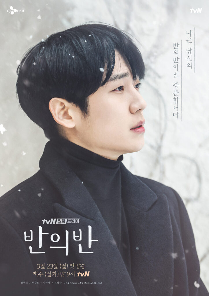 A piece of your mind - Poster Jung Hae-in