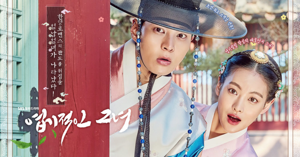 My sassy girl - SBS