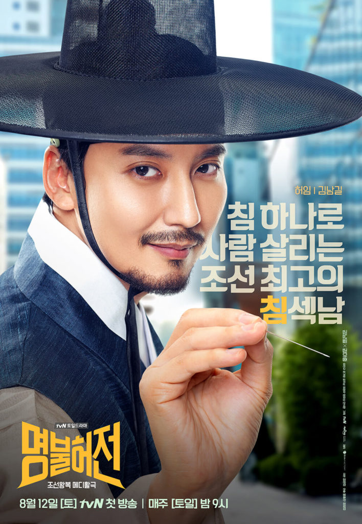 Live up to your name - poster - Kim nam-gil