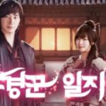 Diary of a Night Watchman 야경꾼 일지