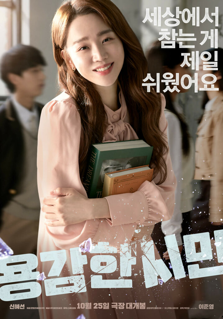 Brave citizen - poster Shin Hye sun