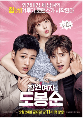 Strong girl Do Bong-soon - Poster