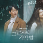 Find me in your memory 그 남자의 기억법