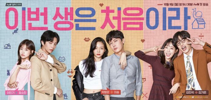 BecauseItsMyFirstLife-TvN02 Because this is my first life - poster