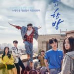 Hit the top 최고의 한방