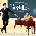 My princess 마이 프린세스