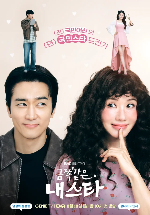 Genie TV - ENA - My troublesome star