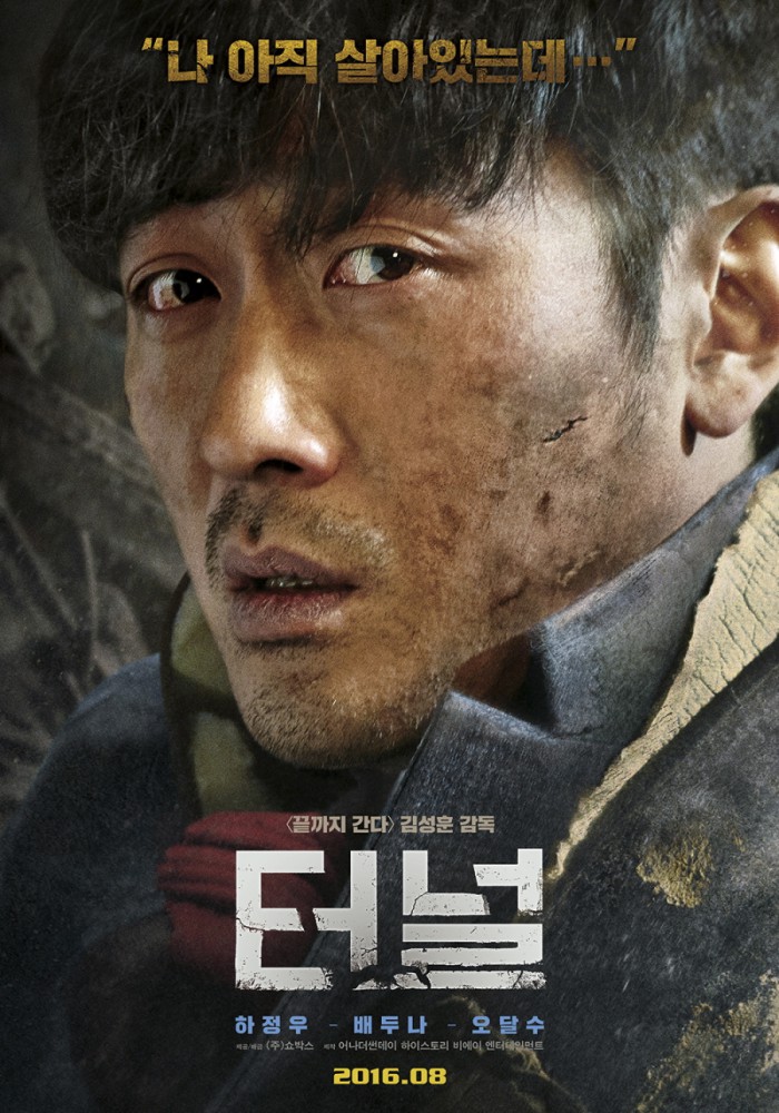 Tunnel Ha Jung-woo poster