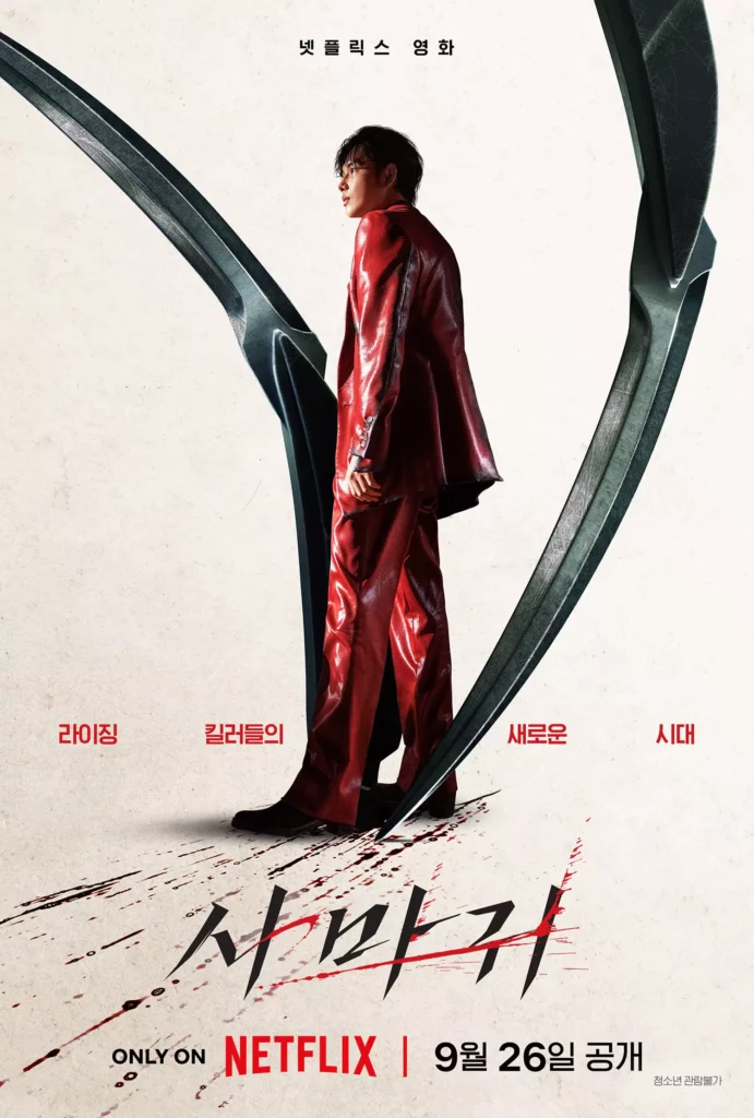 Mantis - Netflix - Yim Si-wan - poster