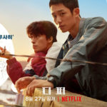 D.P. 디피 (Deserter pursuit) Saison 1