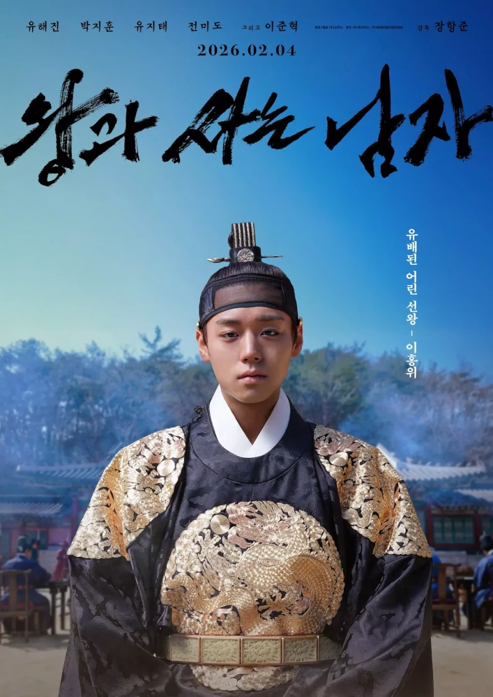The Man Who Lives With the King - Park Ji-hoon - poster