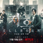 Hellbound 지옥