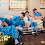 Hospital playlist saison 2 슬기로운 의사생활