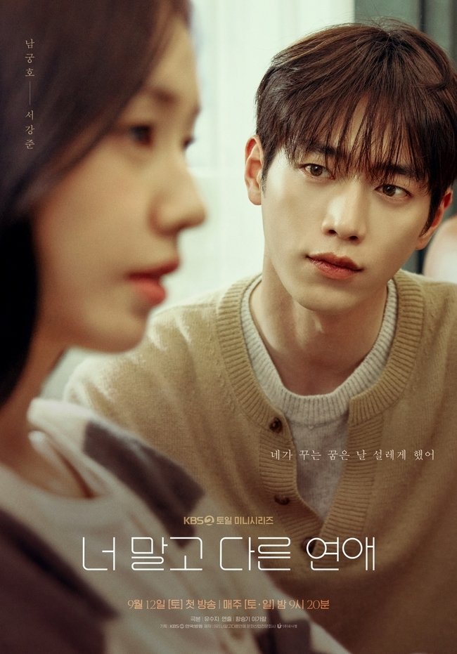 A love other than yours - KBS - Seo Kang-jun poster