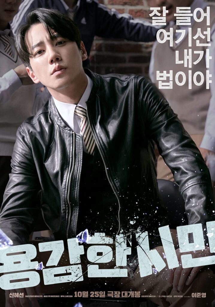 Brave citizen - poster Lee Jun Young
