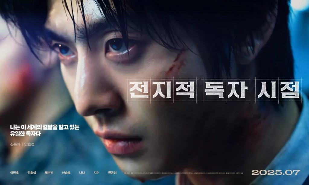 Omniscient reader |Lotte entertainment Ahn Hyo seop