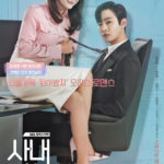 Business proposal 사내 맞선 ❤