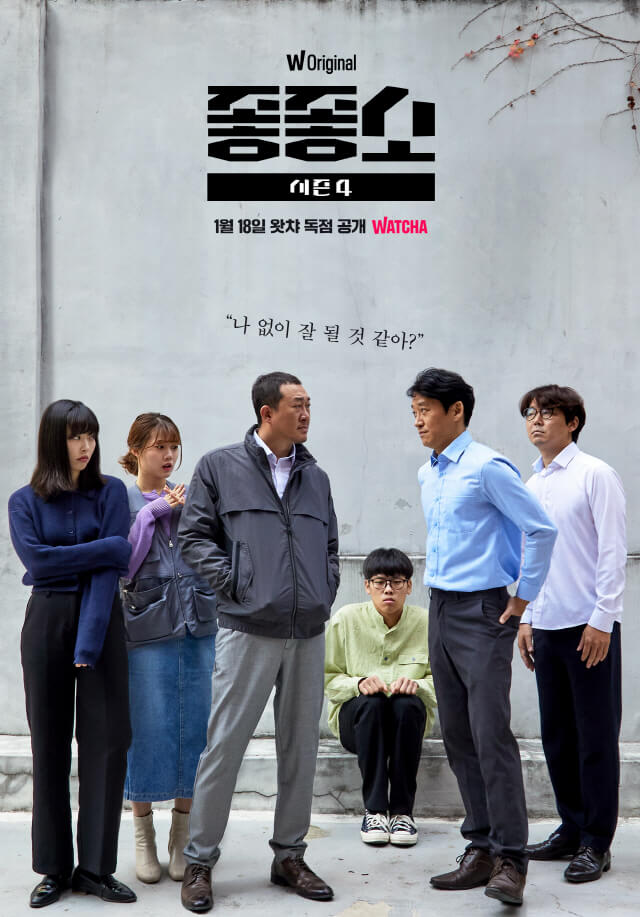 Damn good company - Poster Saison 4