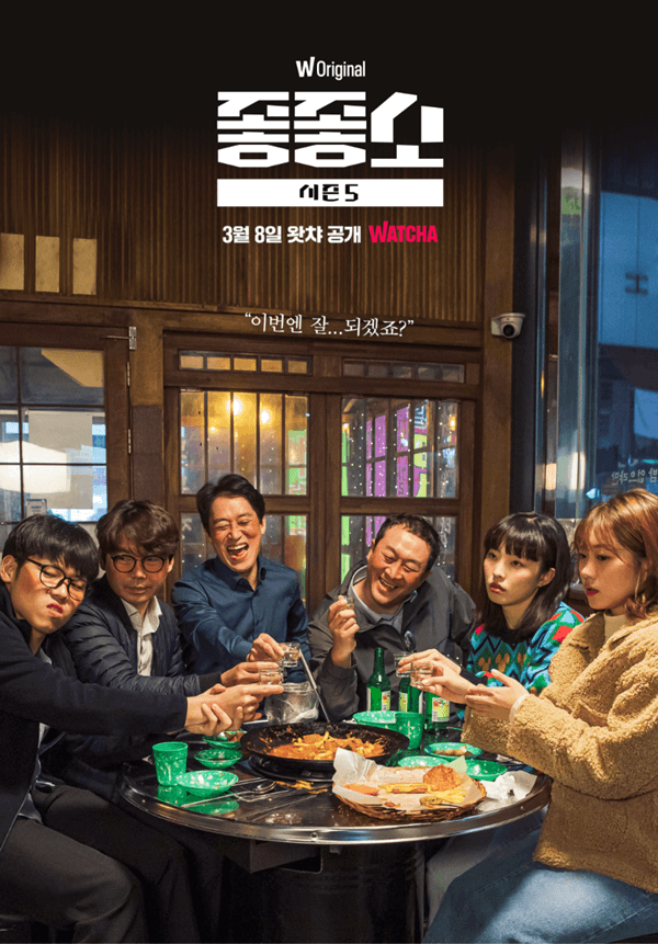 Damn good company - Poster Saison 5