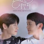 First love again 첫사랑만 세번째