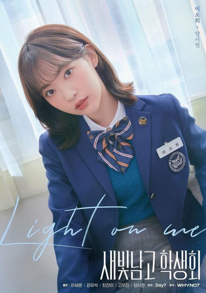 Light on me - poster