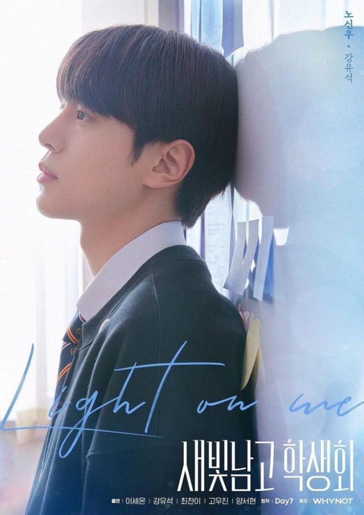 Light on me - poster