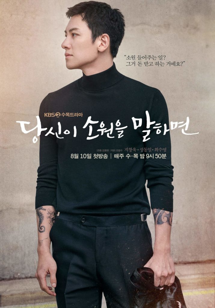 If you wish upon me KBS2 Ji Chang-wook