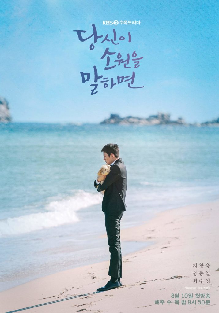 If you wish upon me KBS2 Ji Chang-wook