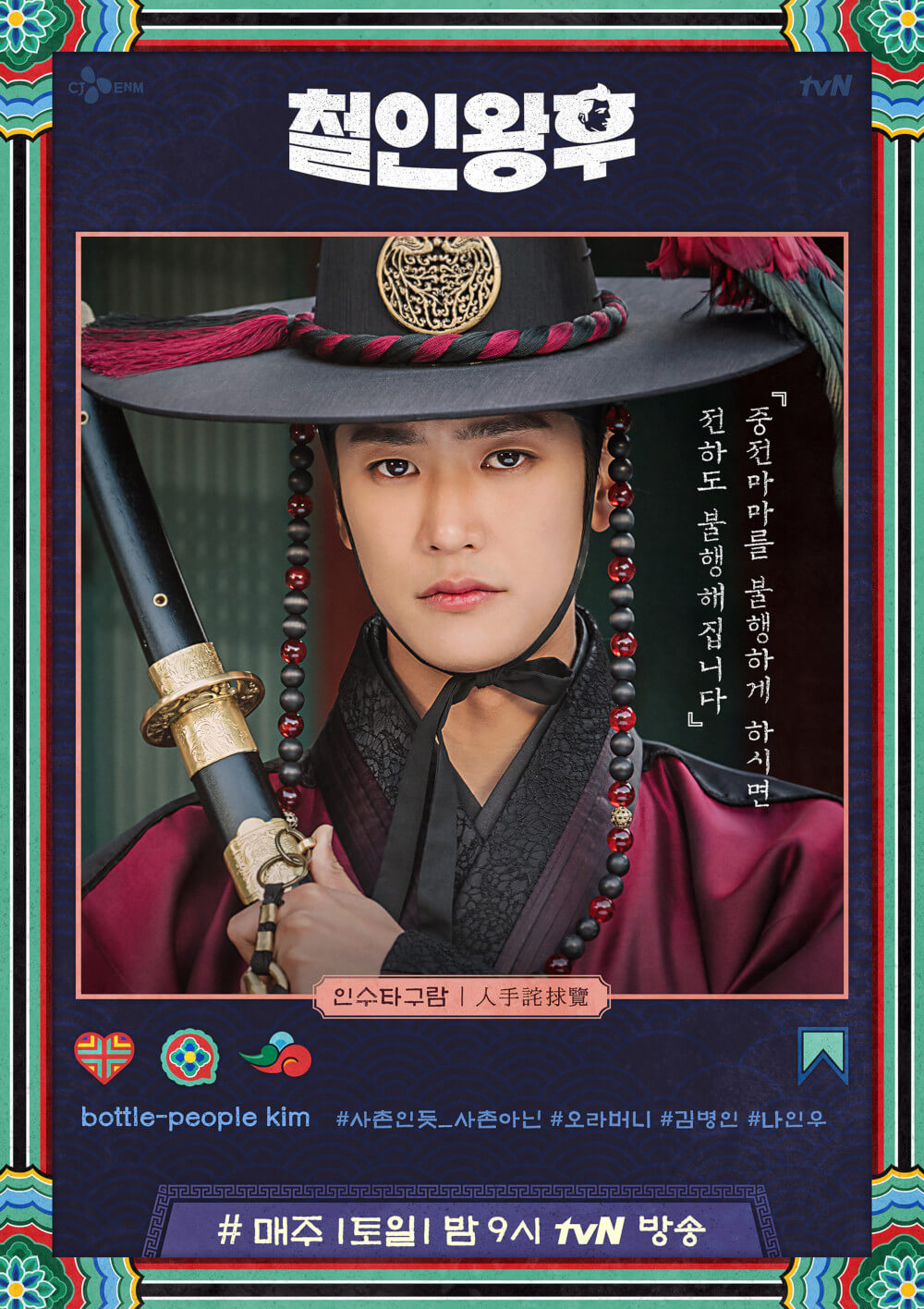 Na In-woo 나인우 MrQueen TvN