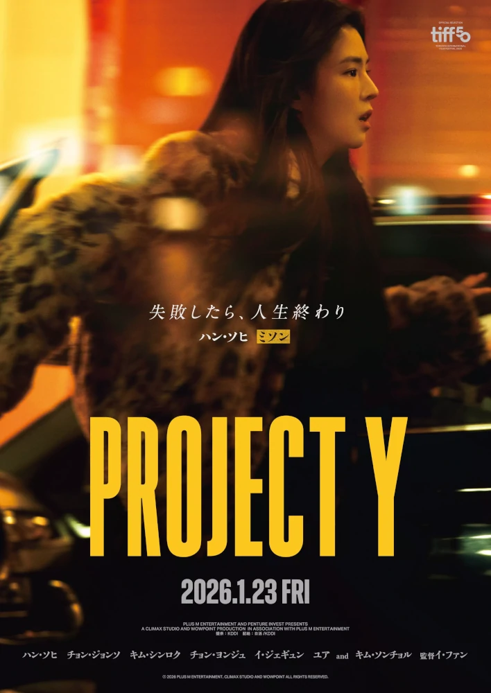 Project Y |PlusM entertainment