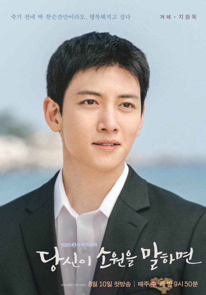 If you wish upon me KBS2 Ji Chang-wook